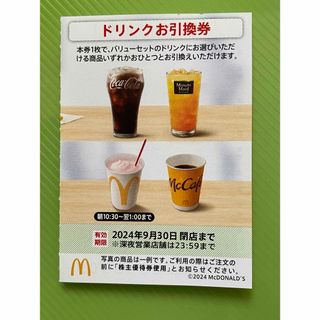 マクドナルド　ドリンク(フード/ドリンク券)