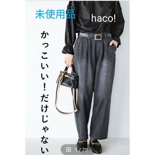 ハコ(haco!)の新品未使用品　haco!　リファインドワークス　デニムテーパードパンツ　グレー(デニム/ジーンズ)