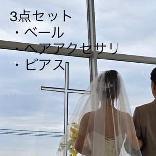 ロングベール ヘアアクセサリ ピアス ブライダル 結婚式 フォトウェディング(ウェディングドレス)