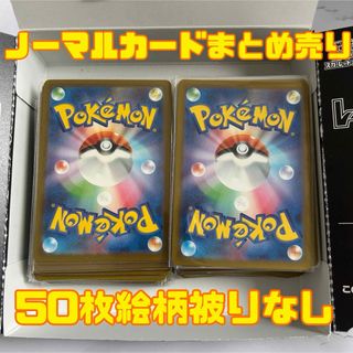 ポケモン(ポケモン)のポケモンカード　まとめ売り(シングルカード)