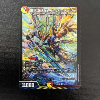 デュエルマスターズ(デュエルマスターズ)の頂上連結 ロッド・ゾージア5th SR 16/112(シングルカード)