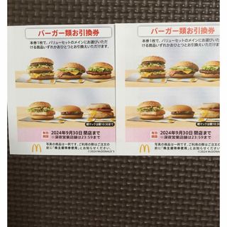 ミニレター☆マクドナルド　バーガー類お引換券　2枚☆株主優待☆2024.9(フード/ドリンク券)