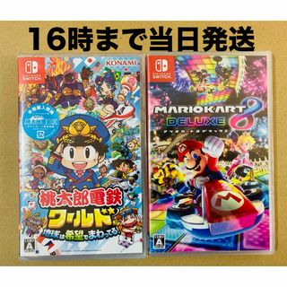 ニンテンドースイッチ(Nintendo Switch)の2台●桃太郎電鉄ワールド ●マリオカート8(家庭用ゲームソフト)