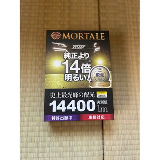 ヴェレーノ(ヴェレーノ)の新品 未使用 VELENO MORTALE HB4 イエロー(汎用パーツ)