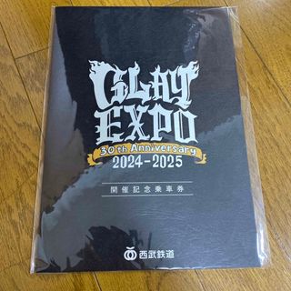 GLAY EXPO 2024-2025 西武鉄道　開催記念乗車券