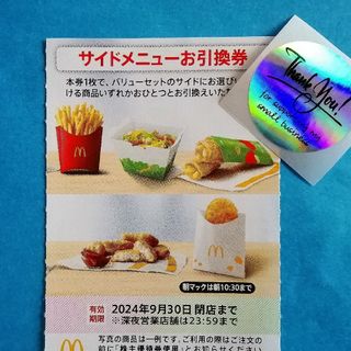 マクドナルド(マクドナルド)の★マクドナルド サイドメニュー＋サンキューシール★(その他)