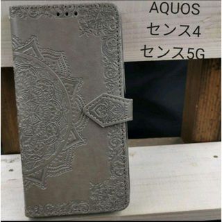 AQUOSセンス4 AQUOSセンス5G手帳型エンボスレザー曼荼羅グレー(Androidケース)