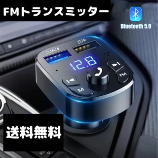 FM トランスミッター Bluetooth 音楽再生 (スピーカー)