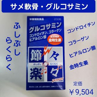 節々楽々　コンドロイチン　グルコサミン　コラーゲン　ヒアルロン酸　金時生姜(その他)