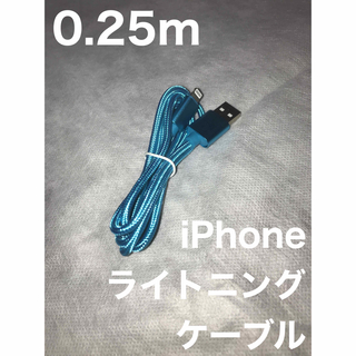 【新品未使用】iPhone 急速充電 ライトニングケーブル(バッテリー/充電器)