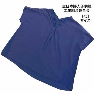 A290 【美品】 全日本婦人子供服工業組合連合会 トップス 半袖 青系 4L(カットソー(半袖/袖なし))