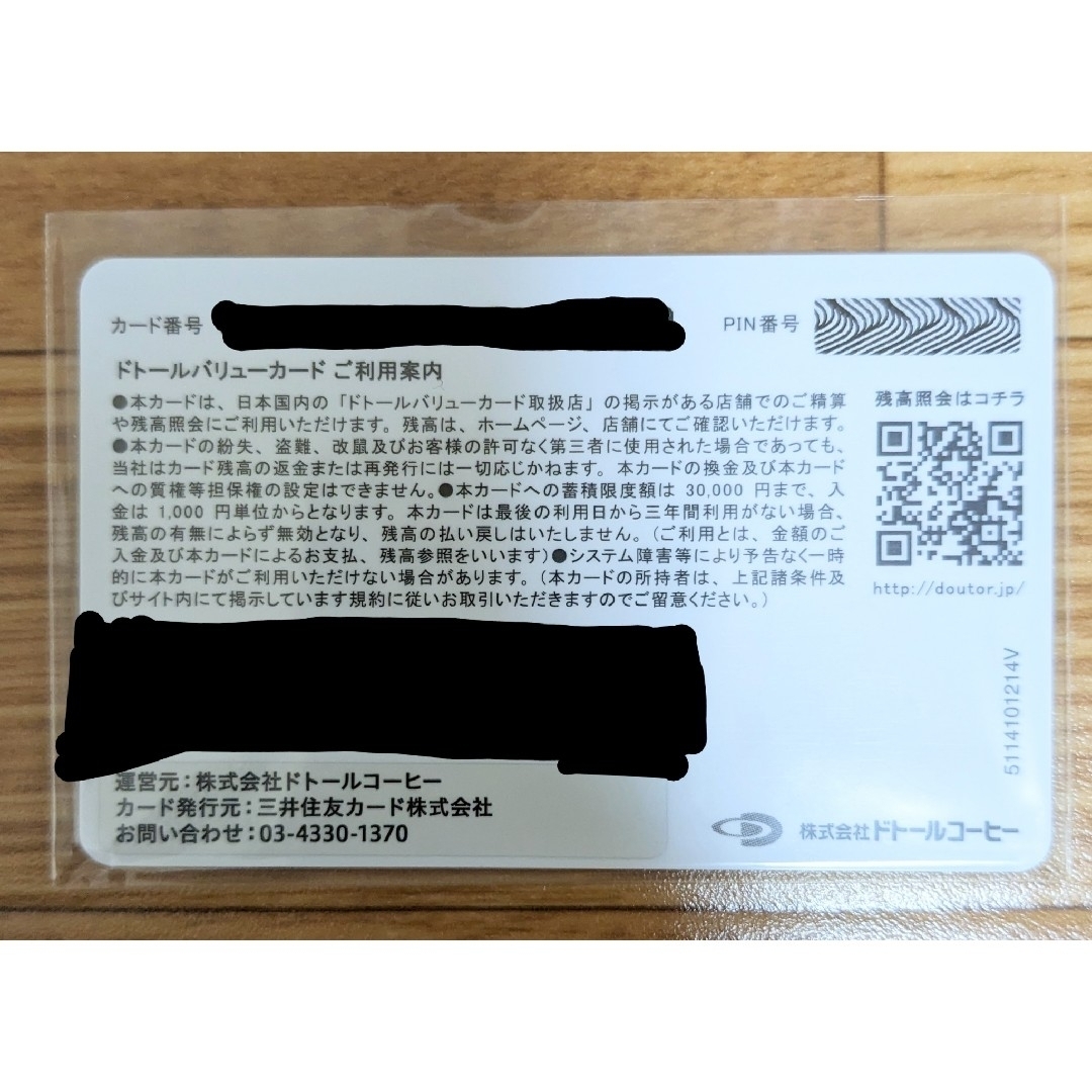 ドトールブラックカード バリューカードと説明書セット 幼い ドトールブラックカード バリューカードと説明書セット 幼い