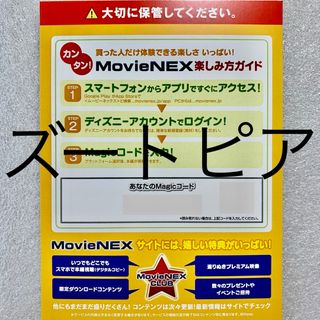 ディズニー(Disney)のマジックコード ズートピア(アニメ)