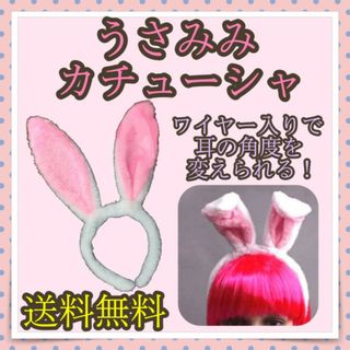 うさぎ うさみみカチューシャ ホワイトxピンク ワイヤー入り バニー イースター(その他)