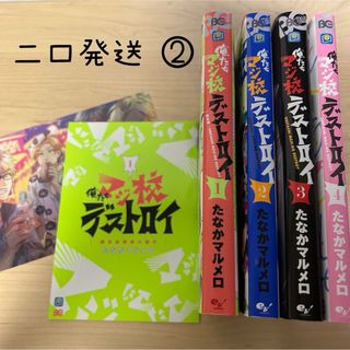 俺たちマジ校デストロイ1~4巻 ②