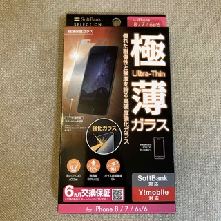 極薄保護ガラス iPhone8・7・6s・6/クリア(保護フィルム)