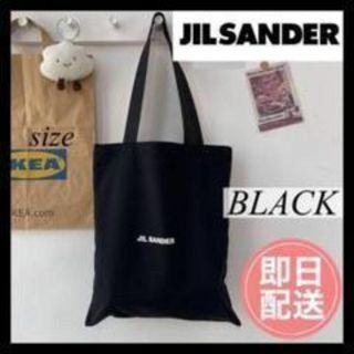 JILSANDER ジルサンダー　ロゴ  キャンバス  トートバッグ 黒(トートバッグ)