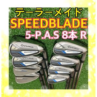 TaylorMade - テーラーメイドSPEEDBLADEスピードブレイド アイアンセット8本 R