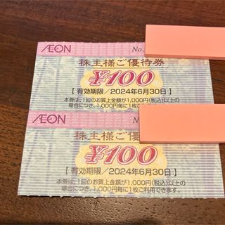 イオン(AEON)の300円分【迅速発送】イオン　株主優待　株主優待券　まいばすけっと(ショッピング)