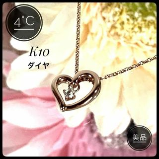 ヨンドシー(4℃)の4°C 10金 ピンクゴールド ダイヤ ハート 1.90g ネックレス【美品】(ネックレス)