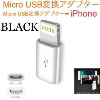 Micro USB 変換アダプター 2個(その他)
