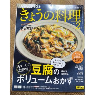 NHK きょうの料理 2024年 02月号 [雑誌]