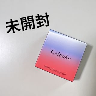 セルヴォーク(Celvoke)のセルヴォーク　フェイスカラー(その他)