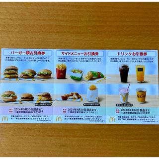 マクドナルド(マクドナルド)のマクドナルド株主優待券　1シート(フード/ドリンク券)