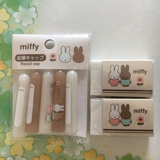 miffy - ミッフィー　鉛筆キャップ　消しゴム