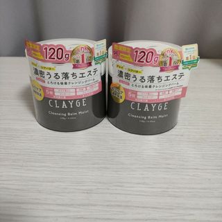 CLAYGE（Tada） - CLAYGE クレージュ クレンジングバーム モイスト N 120g 2個