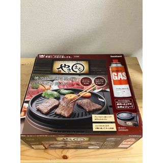 カセットガススモークレス焼肉グリルやきまる