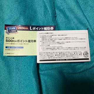 2024年度　埼玉西武ライオンズ　Lポイント補助券　9枚(その他)