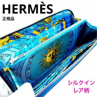 Hermes - 一点物レア 正規品 エルメス 長財布 ブルー系 アザップロングシルクイン □Q刻