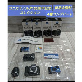 コニカミノルタ(KONICA MINOLTA)のコニカミノルタ 150周年記念ミニチュアコレクション 全4種コンプリートセット(その他)