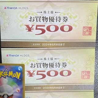 ヤマダ電機 株主優待券　1000円プラス　ポケモンカード一枚(その他)