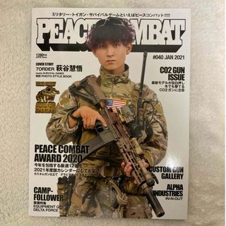 ポスター付PEACE COMBAT (ピース コンバット) 2021.1月号