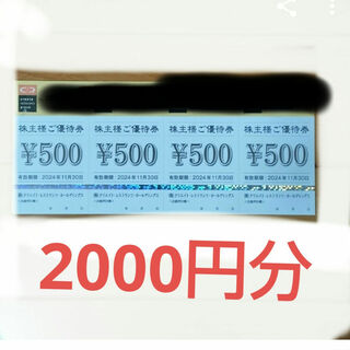 クリエイトレストランツ優待券2000円(レストラン/食事券)