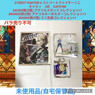 カプコン(CAPCOM)のストリートファイターくじ　キャミィ　3種　3点　アクスタ　アクキー　色紙(キャラクターグッズ)