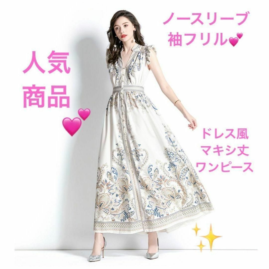 ノースリーブワンピース☆ロングワンピース☆白☆ノースリーブ ノースリーブワンピース☆ロングワンピース☆白☆ノースリーブ