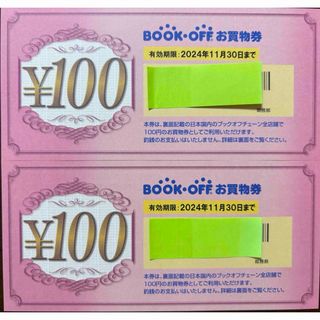 ブックオフお買物券　200円分