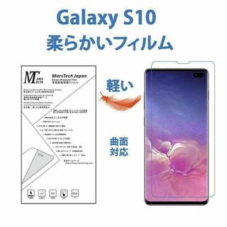 2枚 高品質柔らかい Galaxy S10 保護フィルム全面保護フィルム