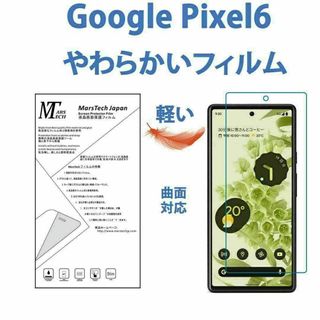 やわらかいハイドロジェルGoogle Pixel 6 保護フィルム 全面