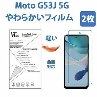 2枚やわらかいハイドロジェル Moto G53j 5G 保護フィルム全面対応(保護フィルム)