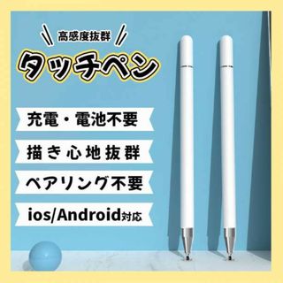 スタイラスペン タッチペン アイフォン アイパッド スマホ タブレット 好感度(タブレット)