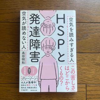 ＨＳＰと発達障害