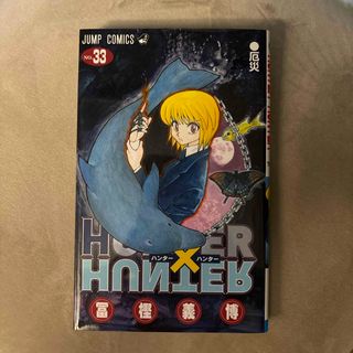 ＨＵＮＴＥＲ×ＨＵＮＴＥＲ　33