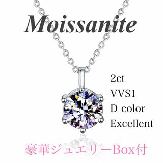 【豪華 Rose BOX付】2ct モアサナイトネックレス　【OG】(ネックレス)