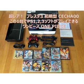 プレイステーション3(PlayStation3)の動作品 この1台でPS1/2/3ソフト遊べるPS3(HDMI)ONE PIECE(家庭用ゲーム機本体)