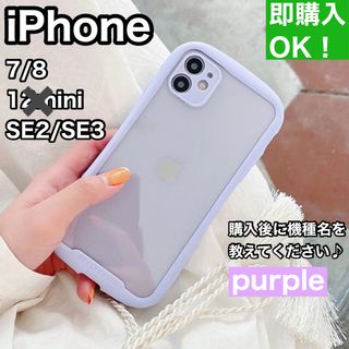 iPhoneケースSE2/SE3/7/8用韓国（iFace風）紫トレンド(iPhoneケース)