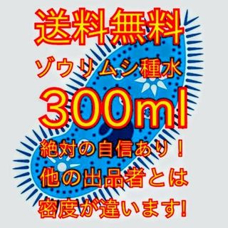 ★簡単培養ゾウリムシ300ml★生クロレラ66ml★ミジンコ100ml(アクアリウム)